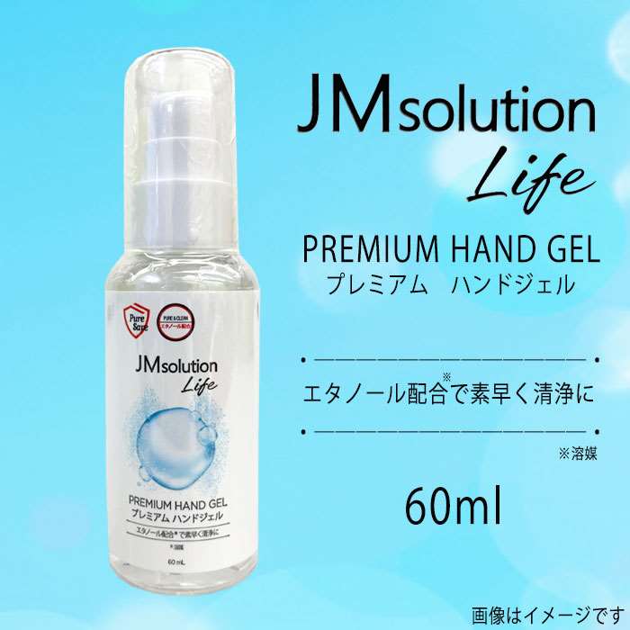 Jm Solution Life 60ml エタノール配合 コンパクト プレミアム ハンドジェル