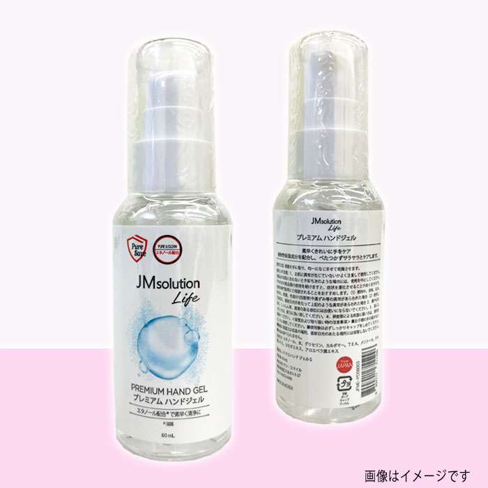 Jm Solution Life 60ml エタノール配合 コンパクト プレミアム ハンドジェル