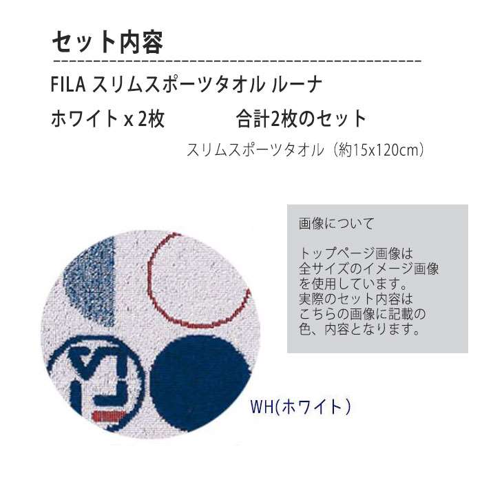 Fila スリムスポーツタオル ホワイト 15x1cm スポーツ フィラ 2枚セット スリム ルーナ