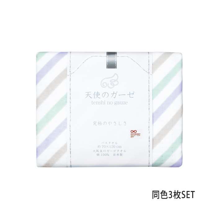 乗合自動車手巾 エンジェルのガーゼ 毛払 同色3枚ひとまとまり セット まとめ買い 70 1cm ガーゼタオル 大判 バス タオル ナッシング縒り 4重ガーゼ 日本製 天使のガーゼ Te2516x3 Paccobacco Com Br