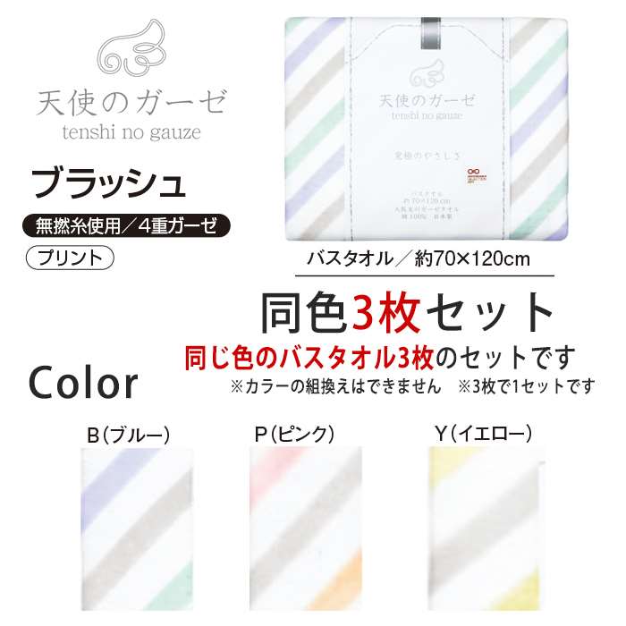 ダブルデッカー汗ふき エンゼルのガーゼ 刷子 同色3枚一組 セット まとめ買い 70 1cm ガーゼタオル 大判 バス タオル ゼロ縒糸 4重ガーゼ 日本製 天使のガーゼ Te2516x3 Powerplusnsw Com Au