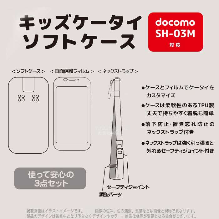 楽天市場 Docomo キッズケータイ Sh 03m対応 ケース カバー 鬼滅の刃 キャラクター ソフトケース きめつのやいば グルマンディーズ Kmy 43 やるcan