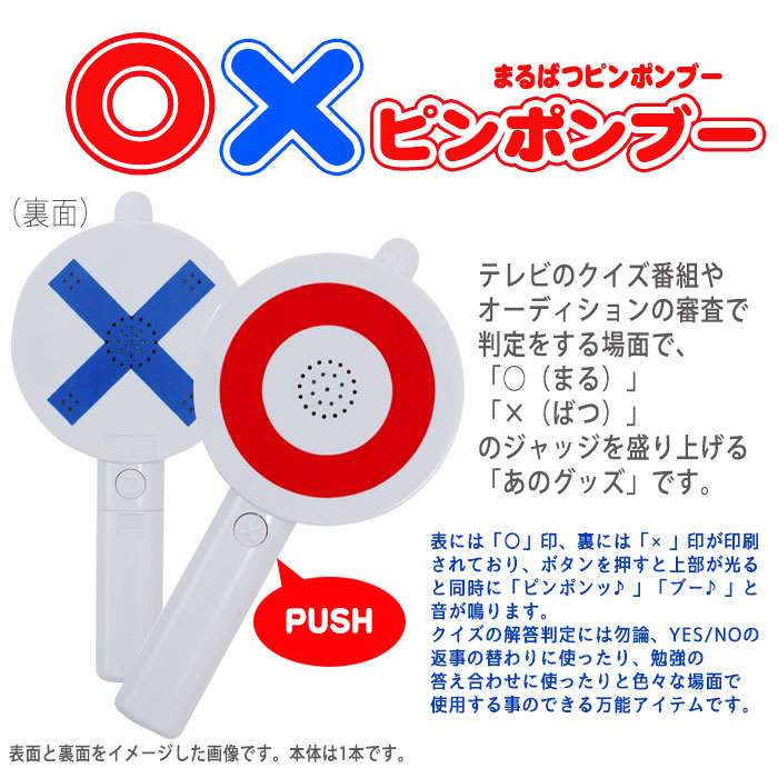 楽天市場 あす楽 ピンポンブー クイズバトル クイズ大会 ゲーム イベント パーティー ビンゴ 抽選 おもしろ グッズ 小道具 玩具 ルカン 7655 やるcan