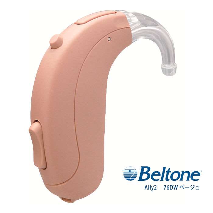 【沖縄・離島配送不可】耳かけ補聴器 ベルトーン 耳かけタイプ デジタル補聴器 Ally2 アライ2 76DW ベージュ 軽度から中度難聴者向け 耳かけデジタル補聴器 ベルトーン Ally2_76DW_BE