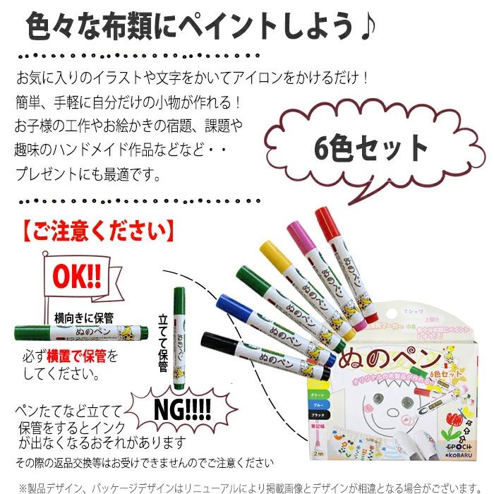 ぬのペン 6色セット ファブリックペン ペイント オリジナル 布用ペン デコ