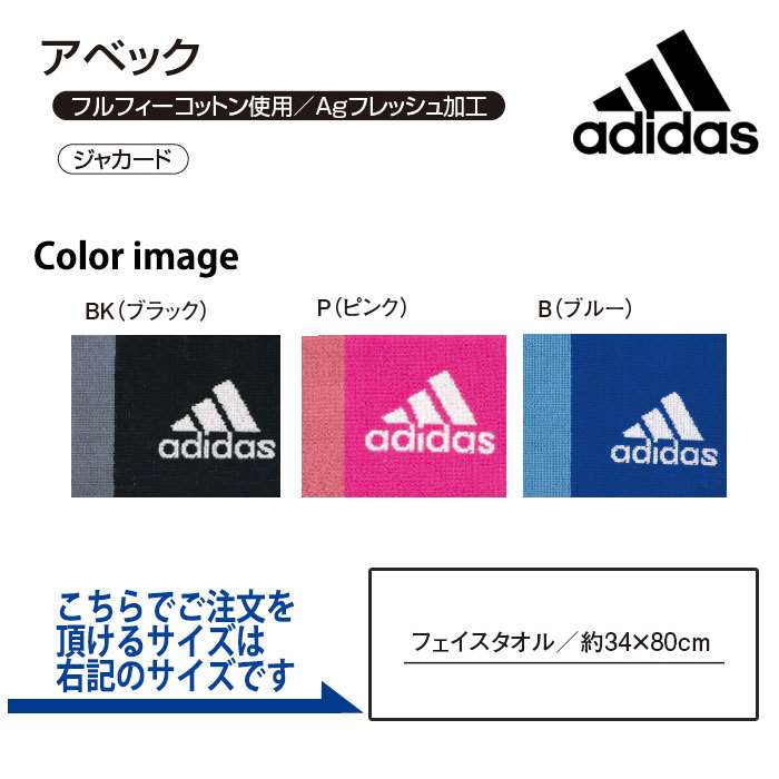 楽天市場 Adidas フェイスタオル アベック 34ｘ80cm アディダス フェイス タオル Agフレッシュ加工 ロゴデザイン スポーツ 運動 ジム ウォーキング Adidas Ad1064 やるcan