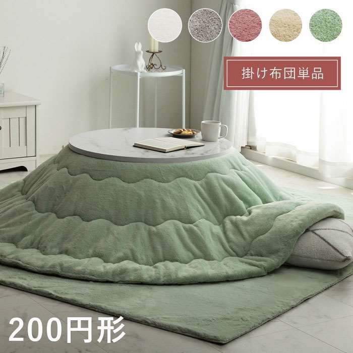 豪華　こたつ　布団　ピンク　ふわふわ　ファー　220㎝　円　丸　ラウンド こたつ布団 円形 185 可愛い 小さめ 丸型 ピンク 白 一人暮らし