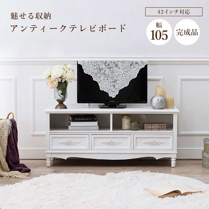 【北海道・沖縄・離島配送不可】【代引不可】テレビボード 42インチまで対応 アンティークテレビボード 幅105cm 引き出し付き TV台 TVボード アンティーク風 HAGIHARA 2101494200