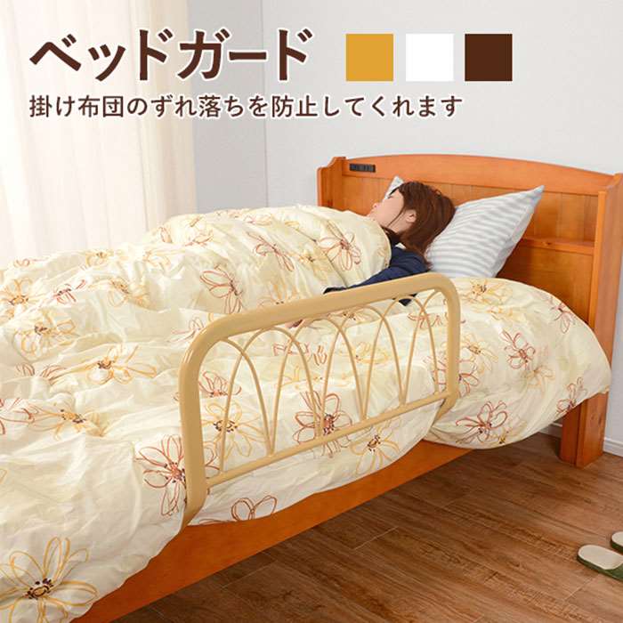 M0500045 快適 安眠 ずれ落ちない ベッドガード スポルテ : 不二貿易 ベッドガード ベッドフェンス 大人 幅60×奥行40×高さ45㎝ ホワイト ハイタイプ 転落防止 布団ずれ防止  15562 : ホーム＆キッチン