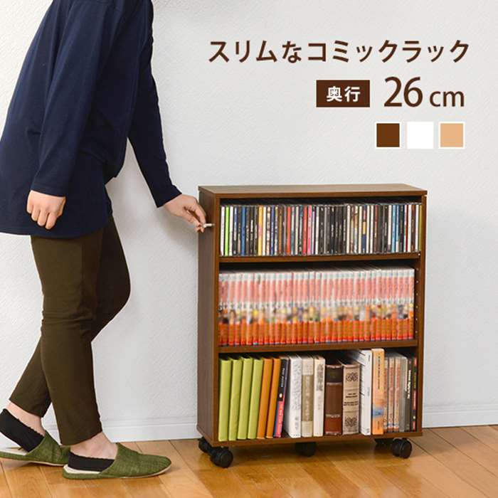 マガジンラック スリム コミックラック 奥行き26cm 本棚 キャスター付き 大容量 HAGIHARA RCC-1021**L