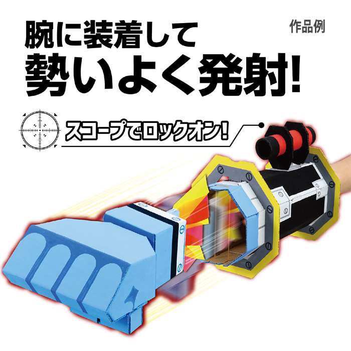 大放出セール Bigロケットパンチクラフトキット 工作 ハンドメイド 手作りキット 工作キット 宿題 課題 自由研究 アーテック Sferavisia Hr