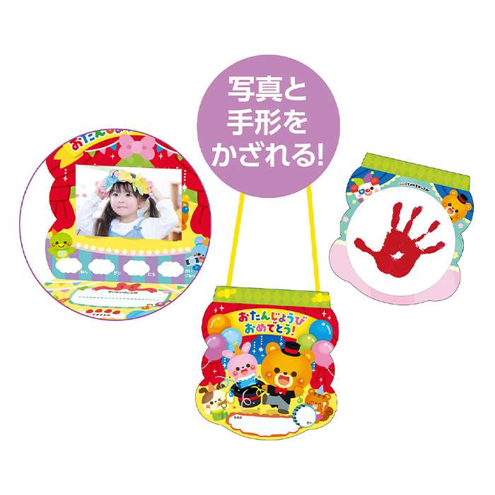 おたんじょうびカード サーカス 誕生日 バースデーカード