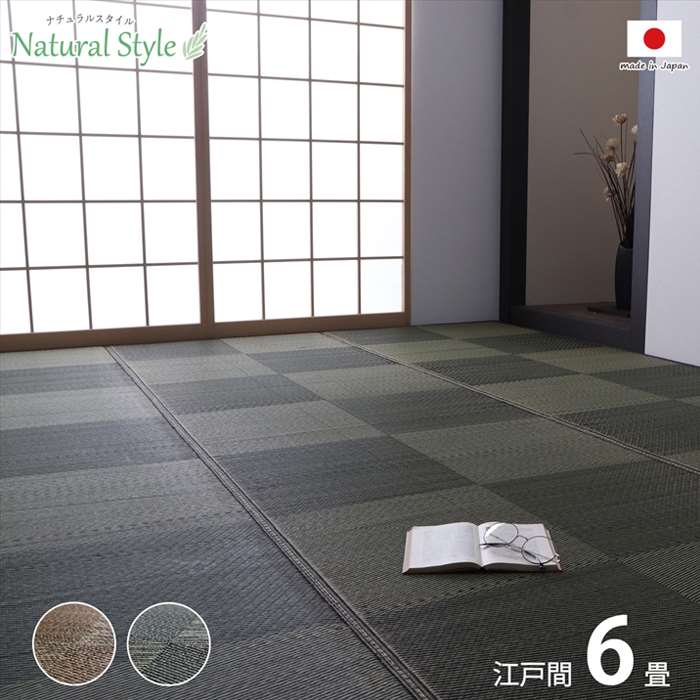 【沖縄・離島配送不可】【代引不可】い草カーペット ござ 江戸間6畳 約261&times;352cm 日本製 国産 敷詰 ラグ 敷物 ナチュラルスタイル い草 消臭 抗菌防臭 防炎 市松 IKEHIKO NAED06｜やるCAN