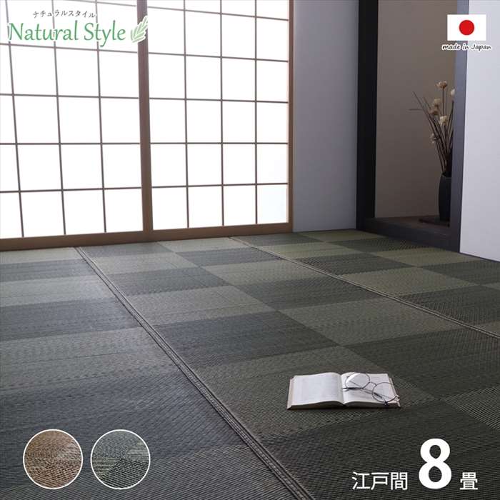 【沖縄・離島配送不可】【代引不可】い草カーペット ござ 江戸間8畳 約348×352cm 日本製 国産 敷詰 ラグ 敷物 ナチュラルスタイル い草 消臭 抗菌防臭 防炎 市松 IKEHIKO NAED08