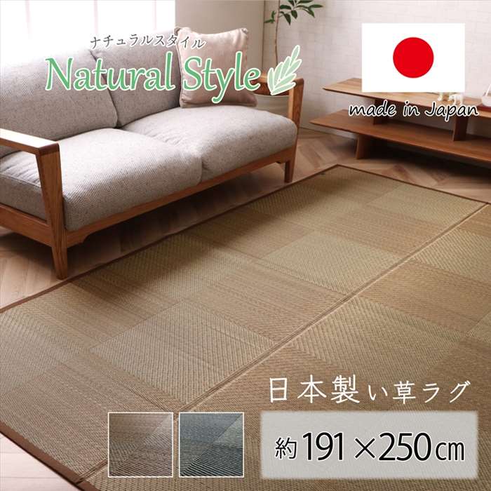 【沖縄・離島配送不可】【代引不可】ラグ 長方形 国産 市松 約191×250cm 日本製 ナチュラルスタイル い草 消臭 抗菌防臭 滑り止め 防炎 IKEHIKO DXNA250|やるCAN