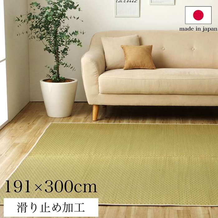 【沖縄・離島配送不可】【代引不可】い草 ラグ 長方形 約191&times;300cm 市松柄 滑り止め加工 ナチュラル 日本製 国産 自然素材 オールシーズン 消臭 シンプル IKEHIKO 8261149｜やるCAN