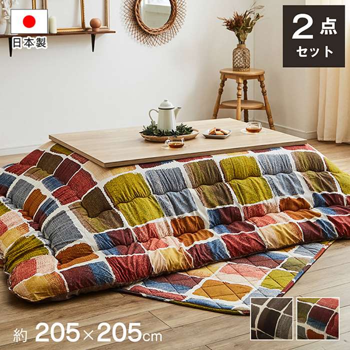 【代引不可】こたつ布団 コタツ布団 掛敷仕かける まっ四角 約205×205糎/約190×190糎 80～90糎角のこたつ台に自然調整 パッチワーク風 冬物  IKEHIKO MOVS205205