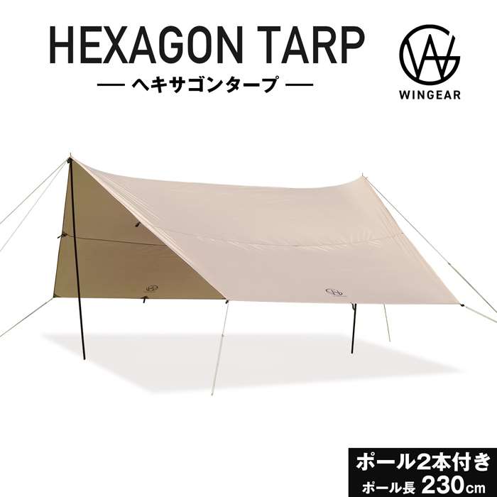 超ワイド タープ ヘキサタープ 4000&times;5840mm タープポール2本付き ペグ ロープ付き 耐水圧2000mm 撥水加工 紫外線カットUV50+ タープセット｜やるCAN