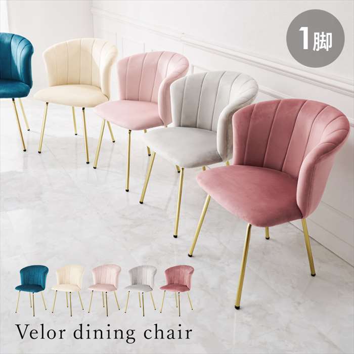 楽天市場】【北海道・沖縄・離島配送不可】【代引不可】チェア ベロア