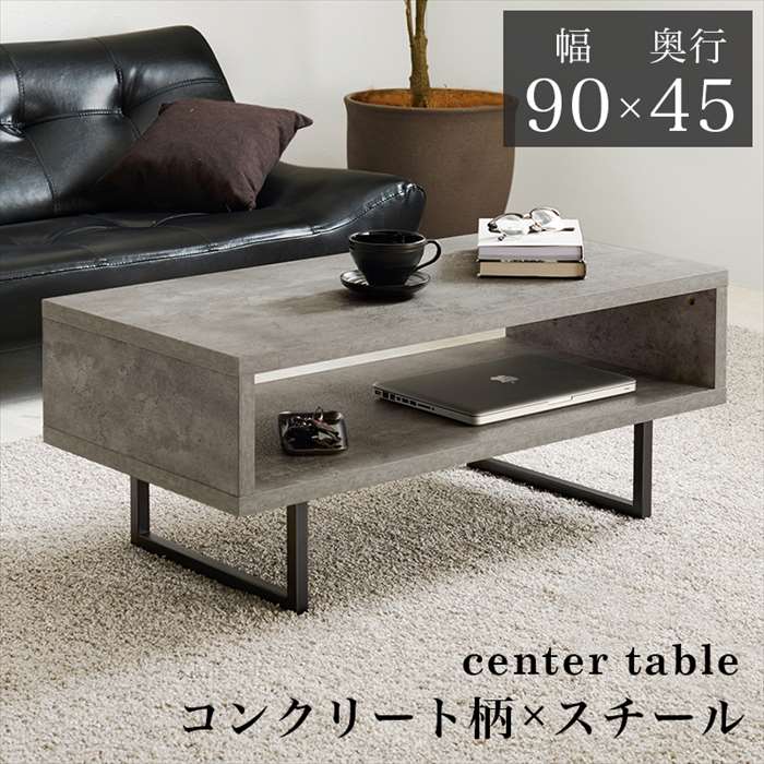 【北海道・沖縄・離島配送不可】【代引不可】テーブル コンクリート調 センターテーブル ローテーブル オープンタイプ コンクリート柄 HAGIHARA KT-3237MGY