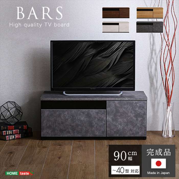 【北海道・沖縄・離島配送不可】【代引不可】日本製 テレビ台 テレビボード 90cm幅 BARS バース 40型まで対応 完成品 TVボード 引き出し ホームテイスト SH-24-BR90