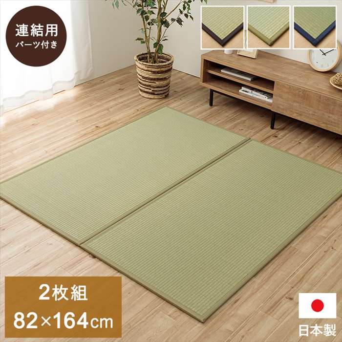 【沖縄・離島配送不可】【代引不可】置き畳 約82×164cm 2枚組 1畳 ユニット畳 システム畳 国産 い草 簡単 和室 IKEHIKO AGR8216402|やるCAN