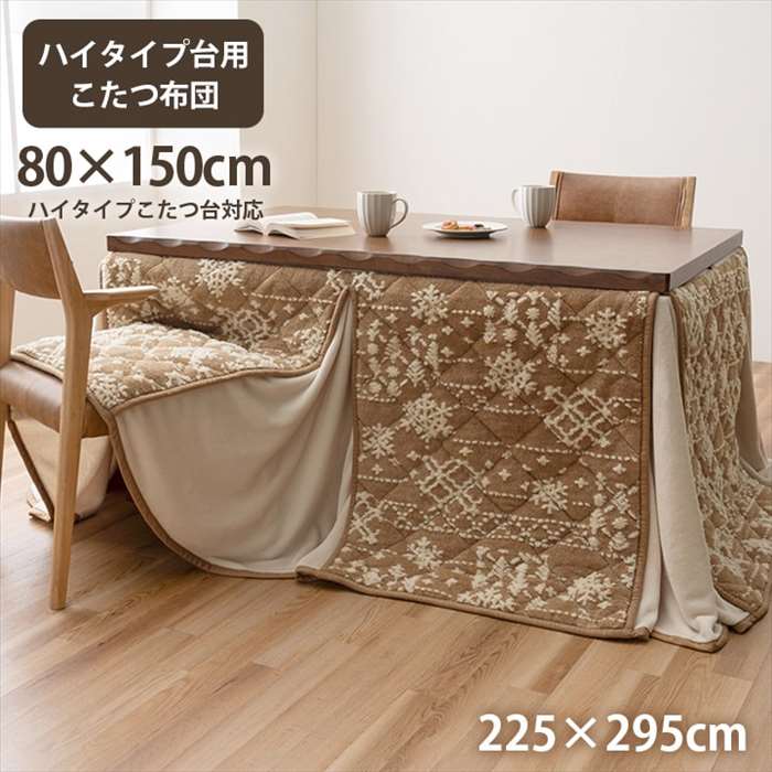 【沖縄・離島配送不可】【代引不可】こたつ布団 約225×295cm ハイタイプ 洗える おしゃれ 洗濯 雪 結晶 フランネル ハイタイプ台用 こたつ掛布団 IKEHIKO G9817639