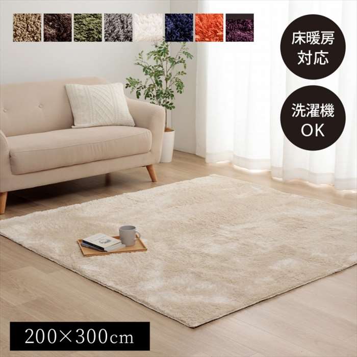 【沖縄・離島配送不可】【代引不可】ラグ カーペット 約200&times;300cm 4畳 無地 シャギー調 ラルジュ ソフトシャギー調ラグ 洗濯機OK IKEHIKO RLJ200300｜やるCAN