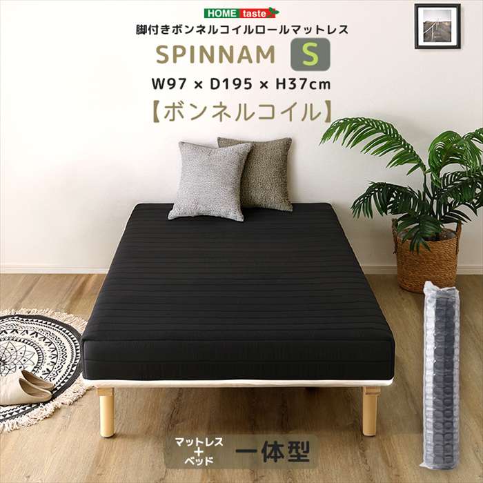 【北海道・沖縄・離島配送不可】【代引不可】脚付きボンネルコイルロールマットレス SPINNAM スピンナム シングルサイズ ブラック ホームテイスト CRM-01S--BK|やるCAN