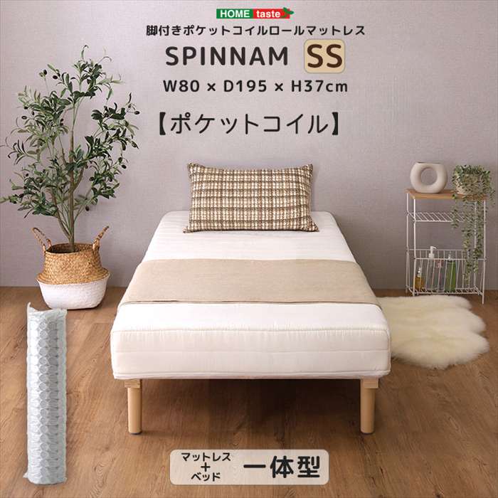 【北海道・沖縄・離島配送不可】【代引不可】脚付きポケットコイルロールマットレス SPINNAM スピンナム セミシングルサイズ ホワイト ホームテイスト DRM-02SS--WH|やるCAN