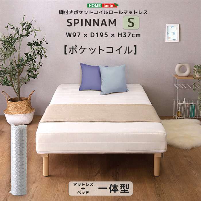【北海道・沖縄・離島配送不可】【代引不可】脚付きポケットコイルロールマットレス SPINNAM スピンナム シングルサイズ ホワイト ホームテイスト DRM-02S--WH