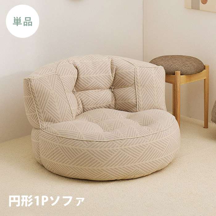 【北海道・沖縄・離島配送不可】【代引不可】フロアソファ Retoa（レトア） 円形1Pソファ ホワイト HAGIHARA 270100371