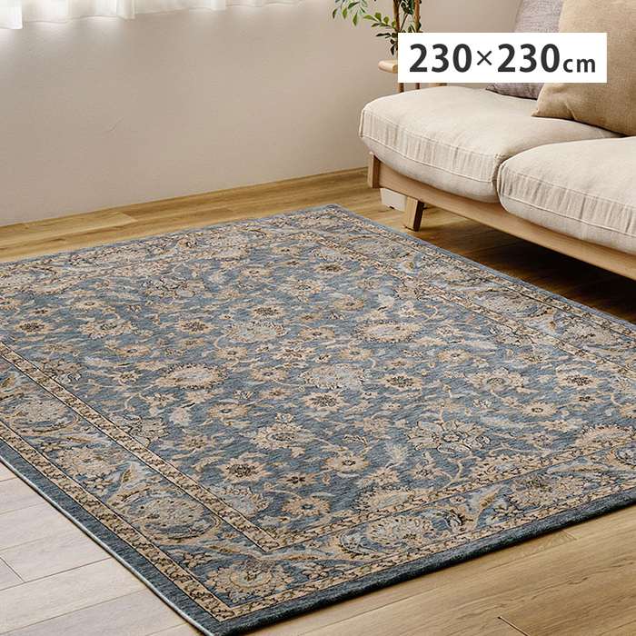 【北海道・沖縄・離島配送不可】【代引不可】ウィルトンラグ ABERDEEN ラグナ 約230×230cm ブルー ラグ カーペット インテリア 新生活 HAGIHARA 270621212