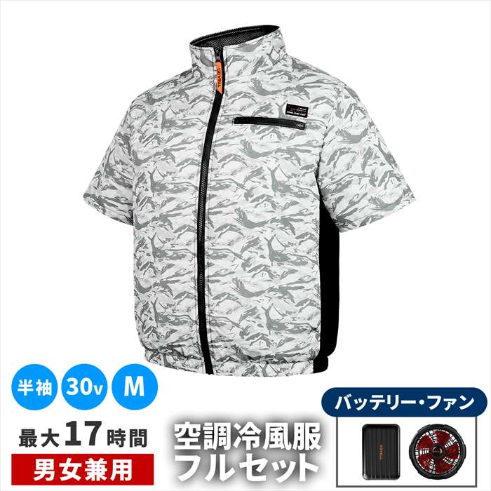 【北海道・沖縄・離島配送不可】【代引不可】空調冷風ウェア (半袖タイプ)・30Vバッテリー&ファンセット ホワイト迷彩 Mサイズ 男女兼用 作業服 夏 暑さ対策 住まいスタイル KW-ALL24-SS-M-WHT|やるCAN