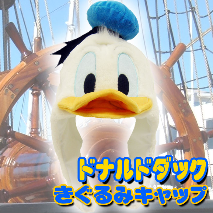 着ぐるみキャップ ドナルドダック 着ぐるみcap きぐるみキャップ 帽子 ディズニー Disney Donald なりきりキャップ サザック Rbj 061 売り切れ必至