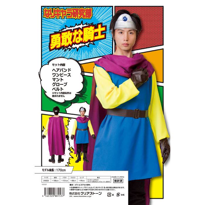 楽天市場 なりキャラ研究部 勇敢な騎士 男女兼用サイズ コスプレ コスチューム 衣装 仮装 変装 クリアストーン やるcan