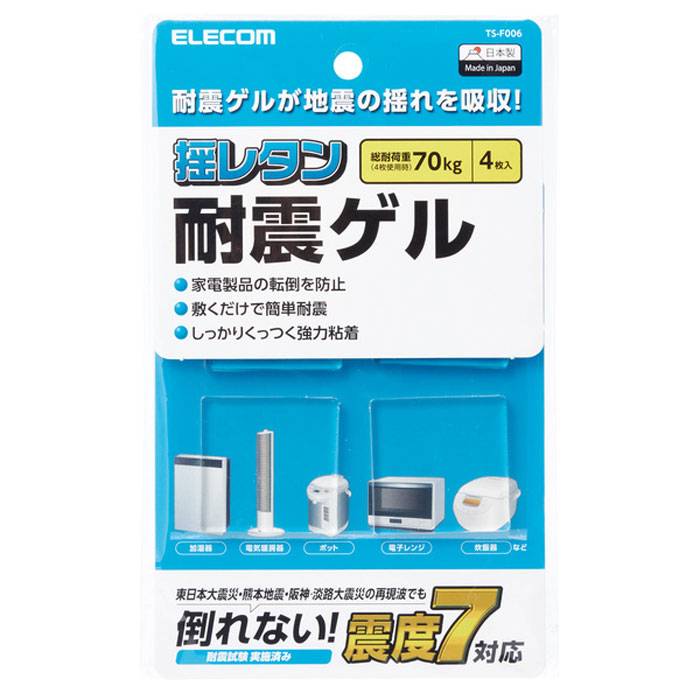 揺レタン 耐震ゲル マット 家電用耐震ゲル 耐荷重70kg 地震対策 転倒防止 エレコム TS-F006