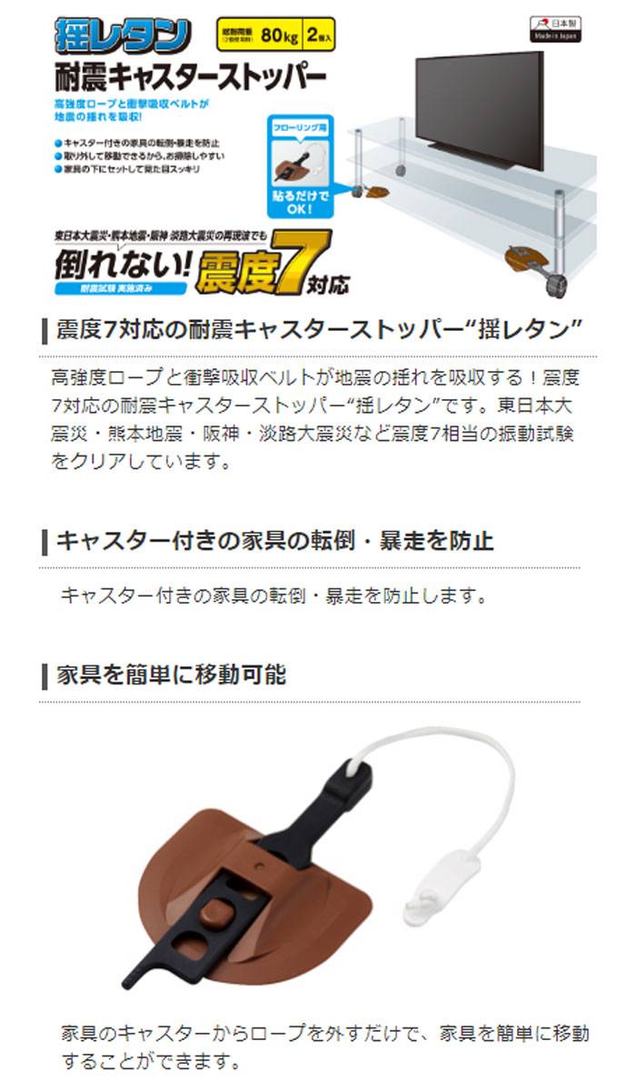 楽天市場 あす楽 揺レタン 耐震キャスターストッパー 耐荷重80kg 地震対策 転倒防止 震度7対応 エレコム Ts F013br やるcan