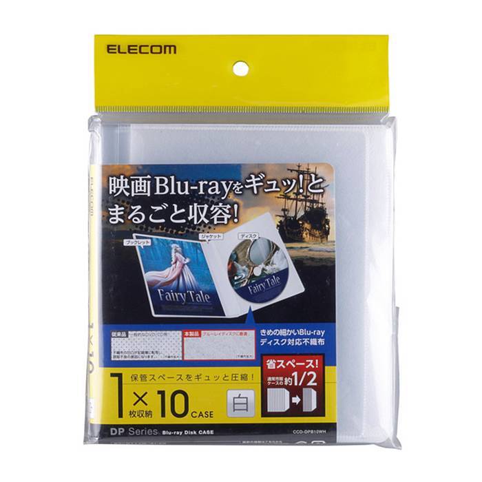 楽天市場 Cd Dvd用 スリム収納ソフトケース 1枚収納 10枚 ブックレット ジャケット 収納 整理 保管 音楽 映画 ディスク Blu Ray エレコム Ccd Dpb10wh やるcan