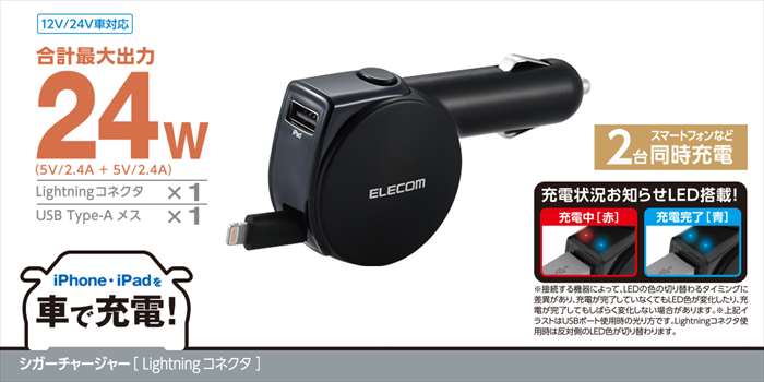 楽天市場 Iphone Ipad Ipod 4 8a 巻取りdc充電器 Lightningコネクタ シガーチャージャー ケーブル長90cm ブラック エレコム Mpa Ccl04bk やるcan