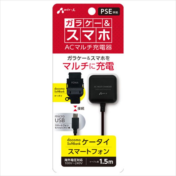 Pse適合商品 ガラケー モバイルバッテリー スマホ Acマルチ充電器 Ac充電器