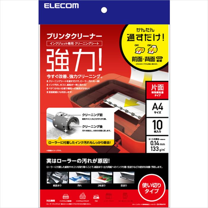 楽天市場】【代引不可】プリンタクリーナー インクジェット用 クリーニングシート A4サイズ 3枚入 片面コートタイプ エレコム CK-PRA43 :  やるCAN