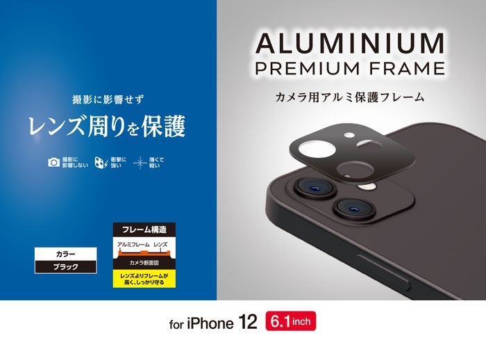 楽天市場 Iphone 12 カメラレンズカバー アルミフレーム カメラ保護フレーム レンズ周り 傷 汚れ 保護 衝撃に強い ブラック エレコム Pm 0bfllp2bk やるcan