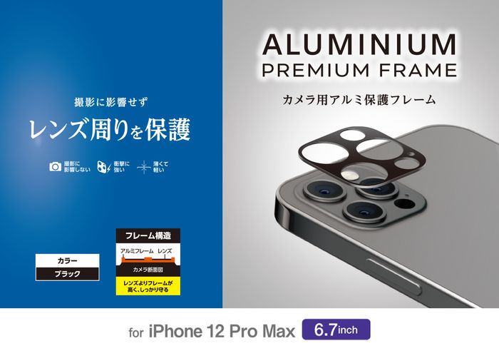 楽天市場 Iphone 12 Pro Max カメラレンズカバー アルミフレーム カメラ保護フレーム レンズ周り 傷 汚れ 保護 衝撃に強い ブラック エレコム Pm A20cfllp2bk やるcan
