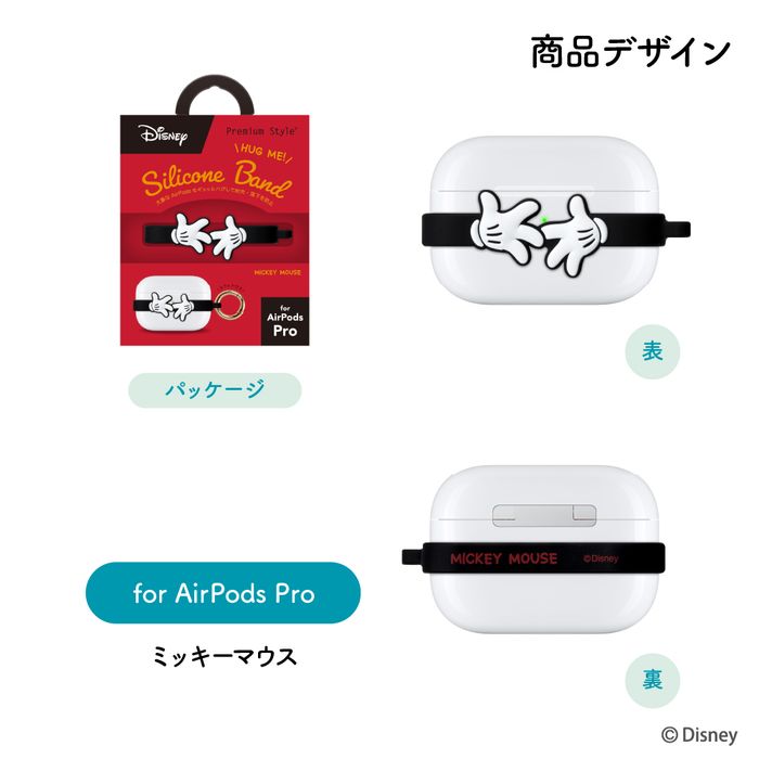 Airpods Pro キャラクター シリコンバンド ディズニー