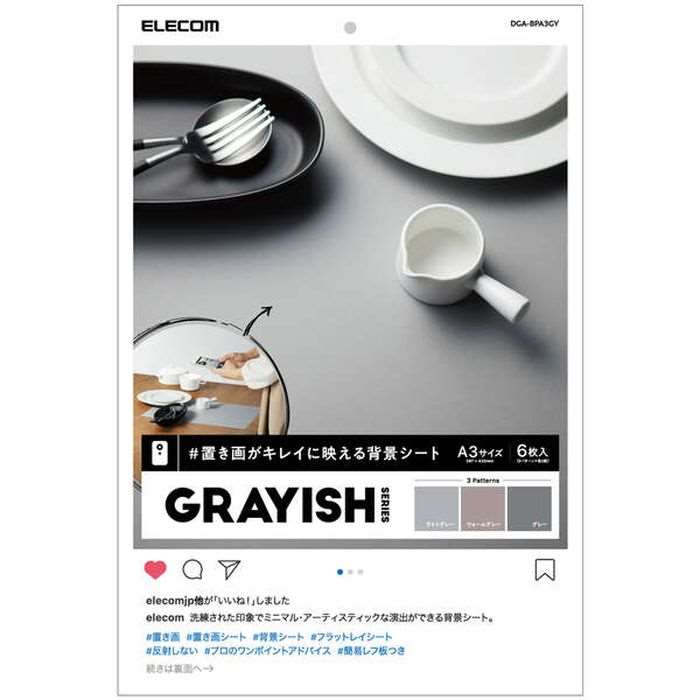 【あす楽】置き画がキレイに映える背景シート 写真 撮影 背景シート GRAYISH A3サイズ 3色入 ライトグレー ウォームグレー グレー エレコム  DGA-BPA3GY｜やるCAN