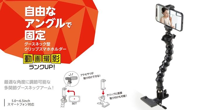 スマホホルダー グースネック型 フレキシブルアーム 5 6 5インチ対応 クランプマウント