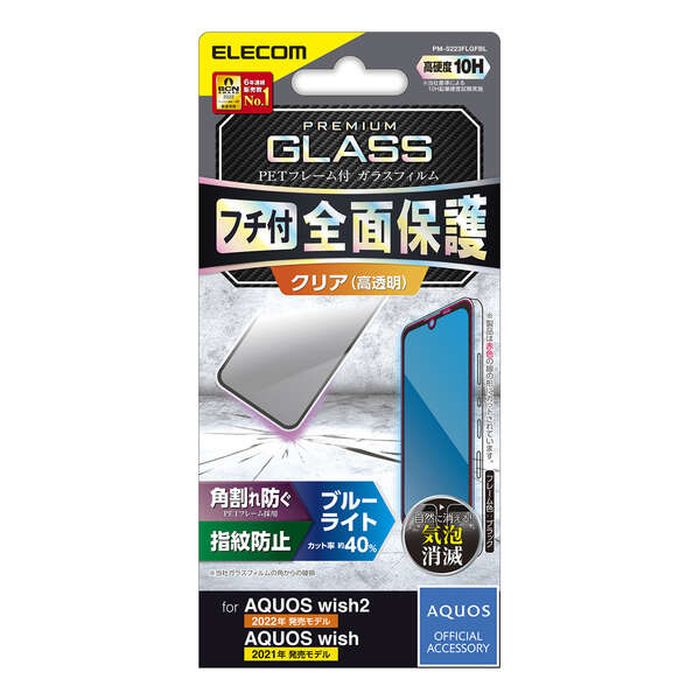 Aquos Wish2 全面保護 ブルーライトカット フレーム付 Wish 液晶保護ガラス ガラスフィルム