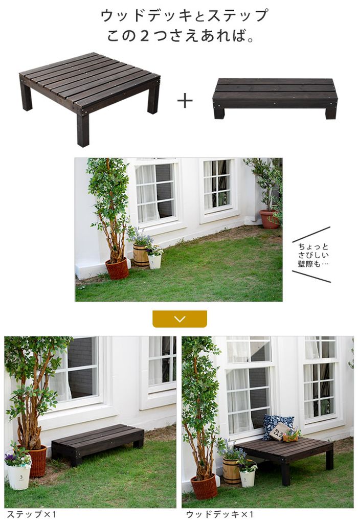 最大61%オフ! 北海道 沖縄 離島配送不可 代引不可 ユニットウッドデッキ harmonie 90×90cm ステップ付 デッキ ウッドデッキ 縁台 飾り棚 天然木 お庭 ガーデニング おしゃれ ダークブラウン 住まいスタイル SDKIT9090STP-DBR sferavisia.hr 最大61%オフ! 北海道 沖縄 離島配送不可 代引不可 ユニットウッドデッキ harmonie 90×90cm ステップ付 デッキ ウッドデッキ 縁台 飾り棚 天然木 お庭 ガーデニング おしゃれ ダークブラウン 住まいスタイル SDKIT9090STP-DBR sferavisia.hr