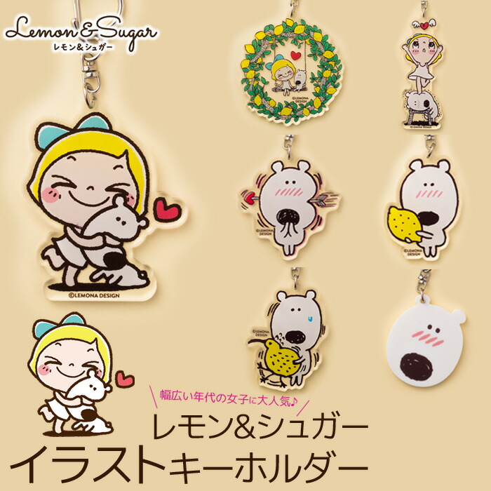 レモンシュガー キービルダー イラスト キーリング デザインキーホルダー